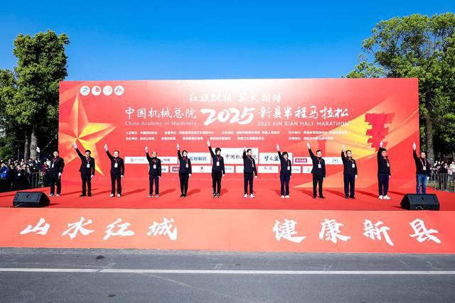近万名跑友齐聚红城 2025新县半程马拉松鸣枪开跑