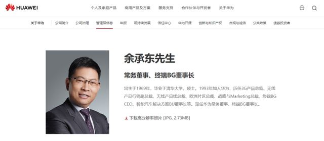 余承东卸任华为车BU董事长，知情人士回应