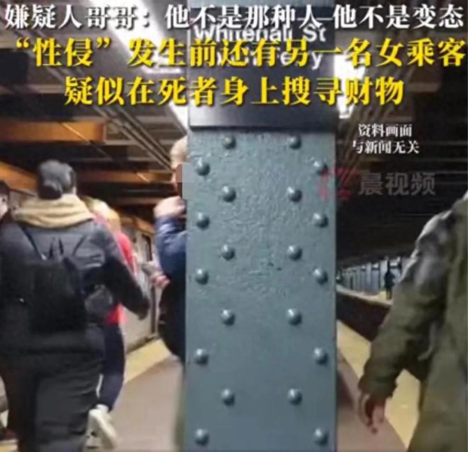 男子在纽约地铁内身亡，竟遭一男子当场性侵，炸裂现场画面曝出