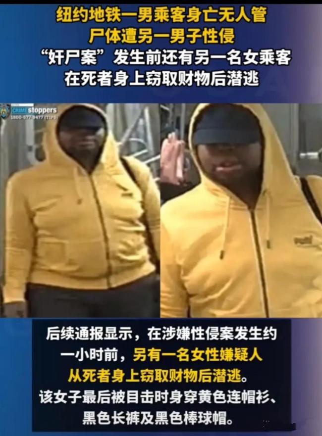 男子在纽约地铁内身亡，竟遭一男子当场性侵，炸裂现场画面曝出