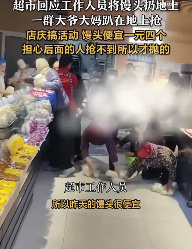 超市促销扔馒头老年人跪地抢引争议：当实惠遇上尊严谁该妥协？