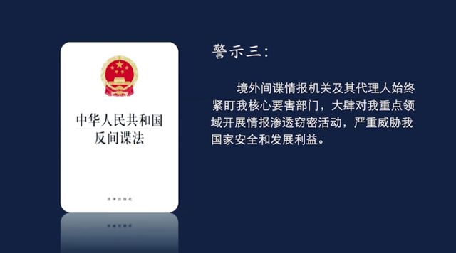 一潜伏在我核心要害部位间谍落网
