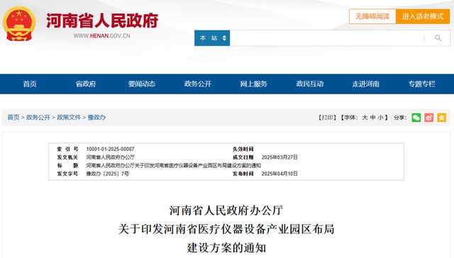 河南省政府发布通知