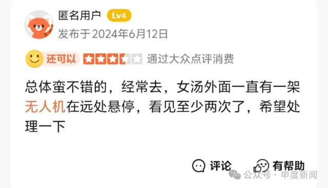 女子称在浴场泡澡时头顶突现无人机，直呼“好气愤”，警方已介入...