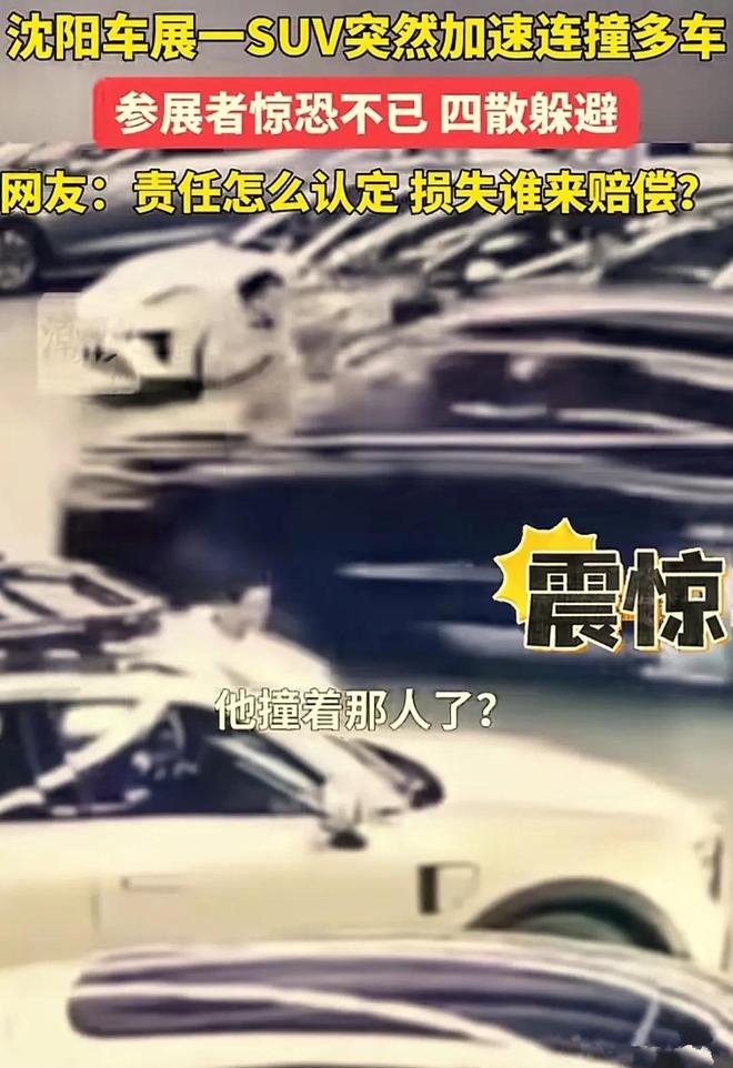沈阳车展，发生严重撞车事故，有多辆车子受损，现场画面曝光