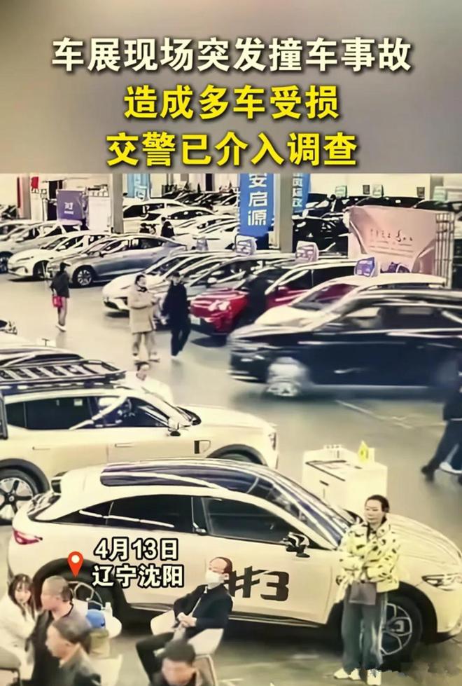 沈阳车展，发生严重撞车事故，有多辆车子受损，现场画面曝光