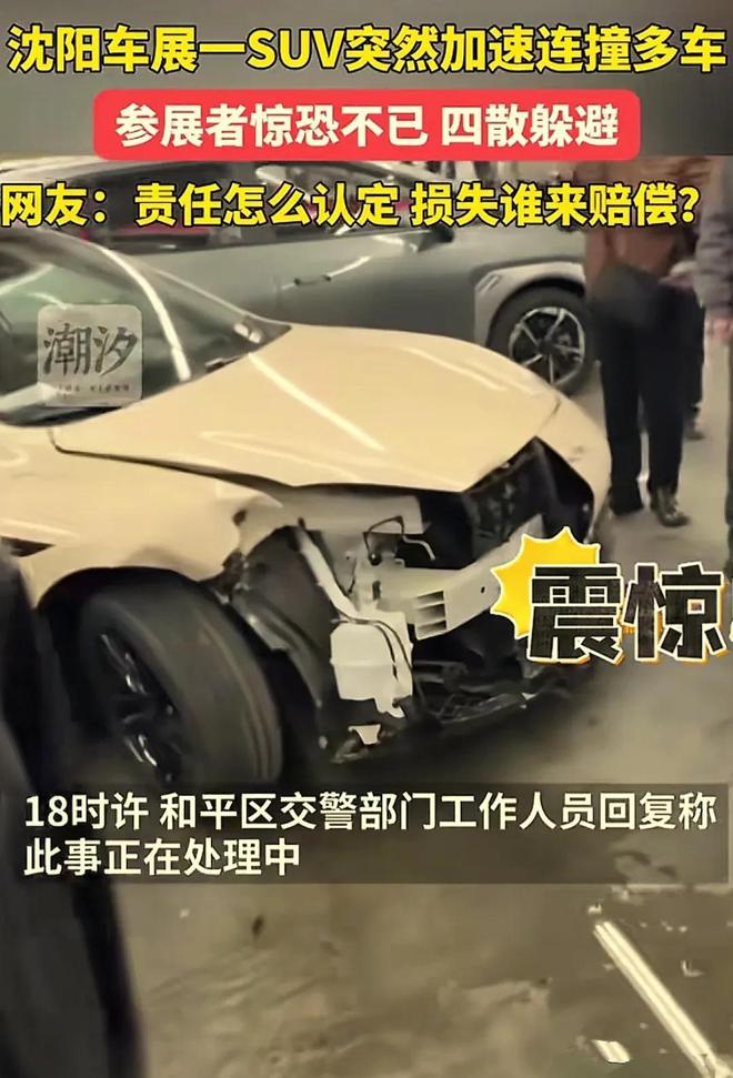 沈阳车展，发生严重撞车事故，有多辆车子受损，现场画面曝光