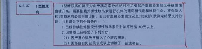 济南一儿童4岁时确诊1型糖尿病 中汇人寿保险公司以“病情未达合同约定标准”为由拒赔40万元保额