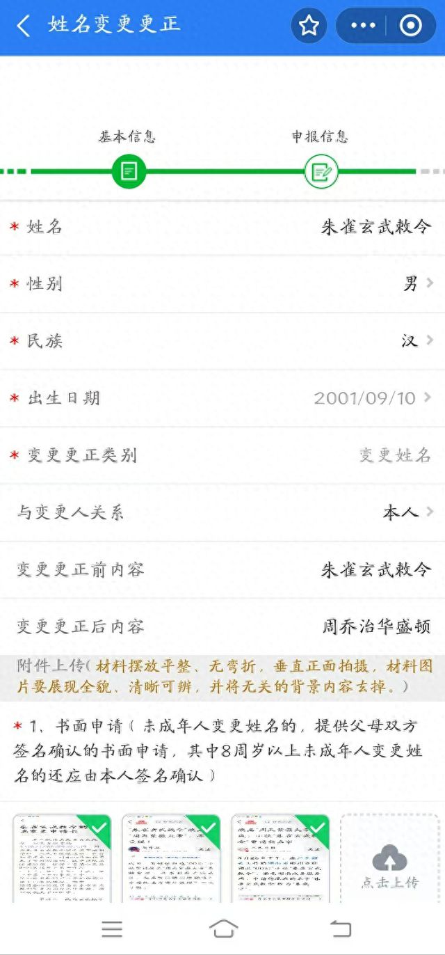 “朱雀玄武敕令”申请改名“周乔治华盛顿”，自称不会影响22天后参加高考