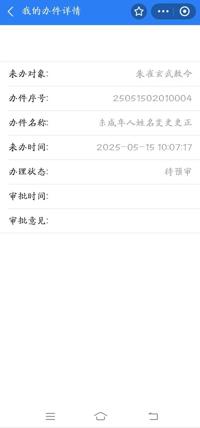 “朱雀玄武敕令”申请改名“周乔治华盛顿”，自称不会影响22天后参加高考