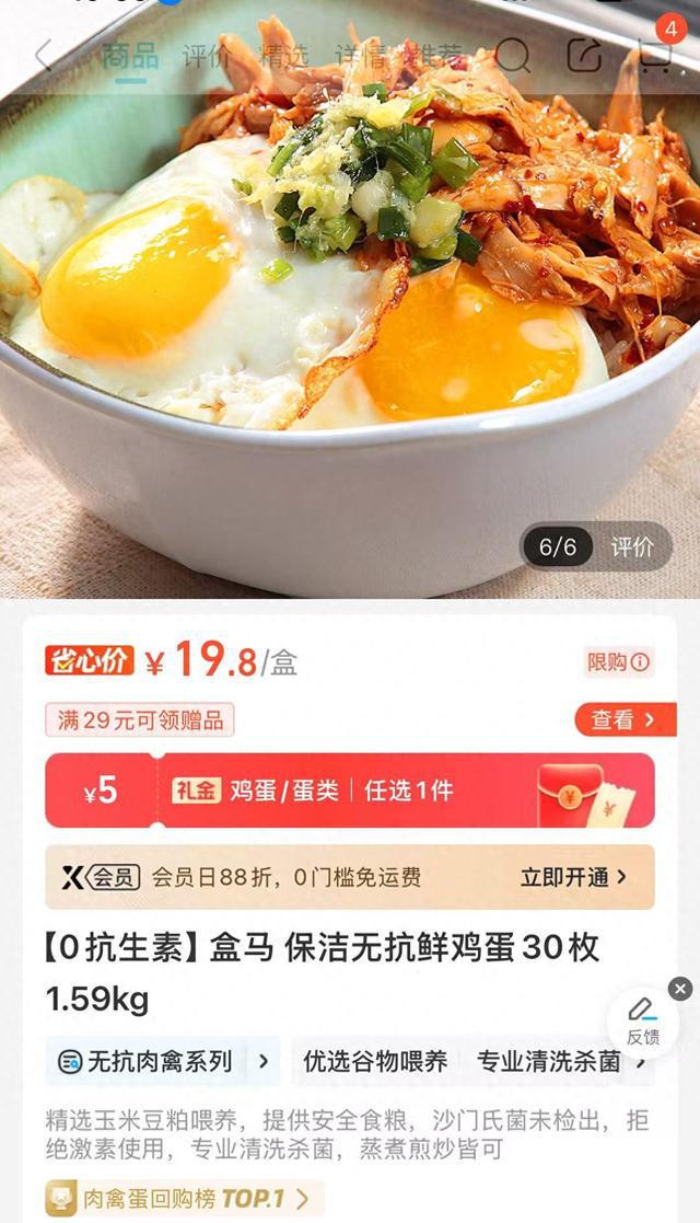 盒马一款“保洁无抗鲜鸡蛋”农兽药残留抽检超标，有网友称App内查不到购买订单；盒马回应：谣言，未删订单