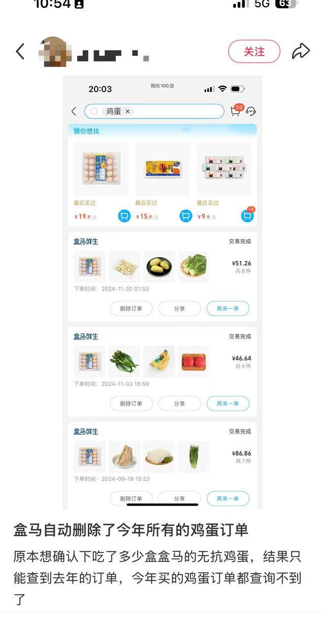 盒马一款“保洁无抗鲜鸡蛋”农兽药残留抽检超标，有网友称App内查不到购买订单；盒马回应：谣言，未删订单