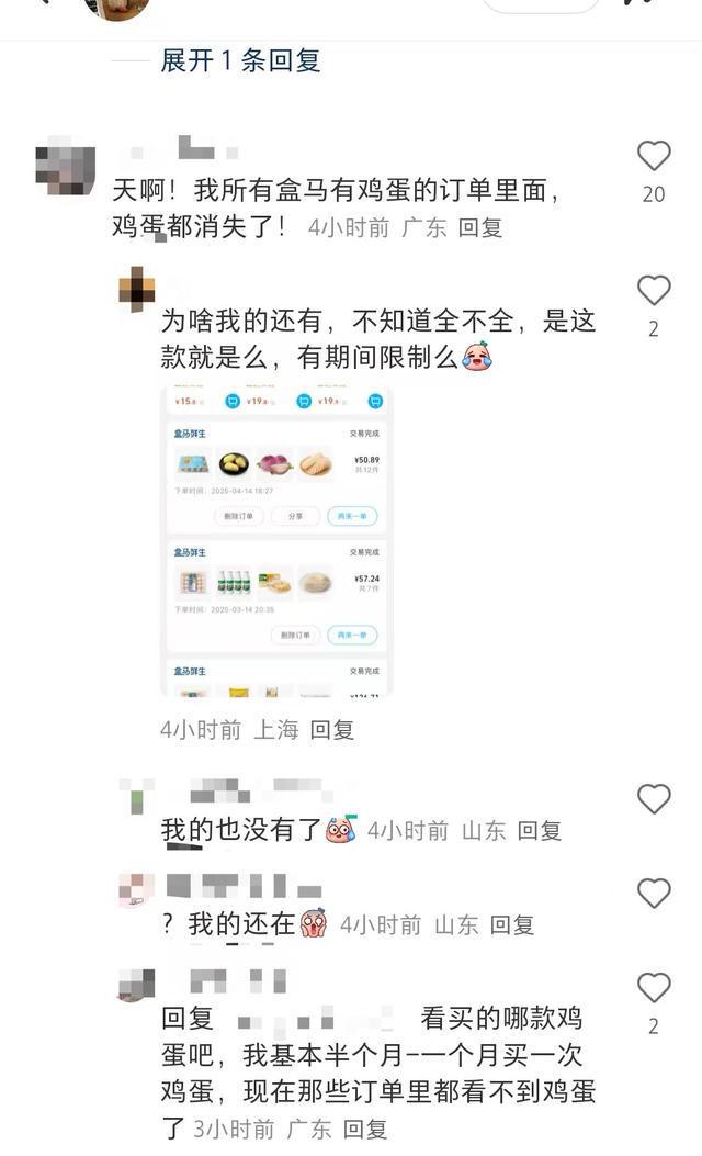 盒马一款“保洁无抗鲜鸡蛋”农兽药残留抽检超标，有网友称App内查不到购买订单；盒马回应：谣言，未删订单