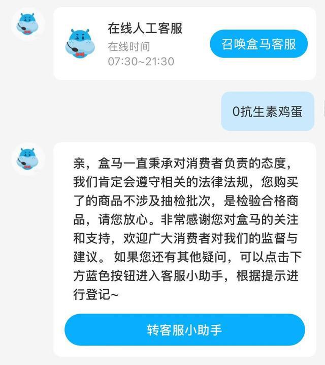 盒马一款“保洁无抗鲜鸡蛋”农兽药残留抽检超标，有网友称App内查不到购买订单；盒马回应：谣言，未删订单