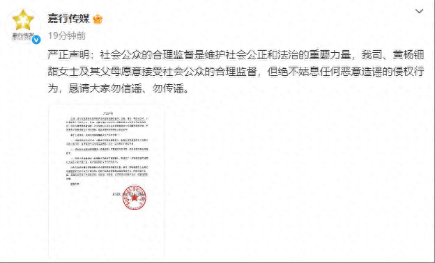 刚刚！嘉行回应黄杨钿甜父亲职务等问题：相关内容纯属谣言