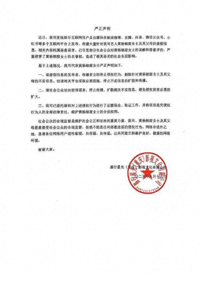 刚刚！嘉行回应黄杨钿甜父亲职务等问题：相关内容纯属谣言