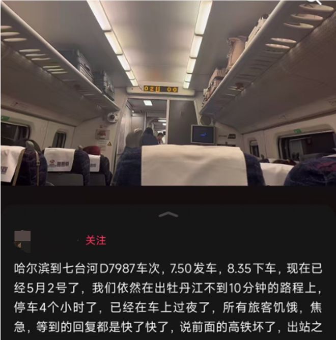 哈尔滨动车运行中突停车，旅客被困车厢四五个小时