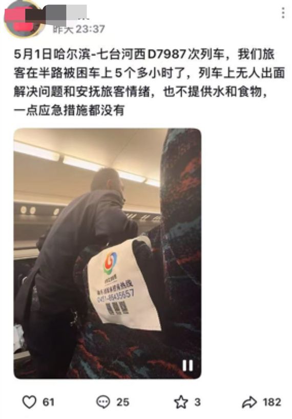 哈尔滨动车运行中突停车，旅客被困车厢四五个小时