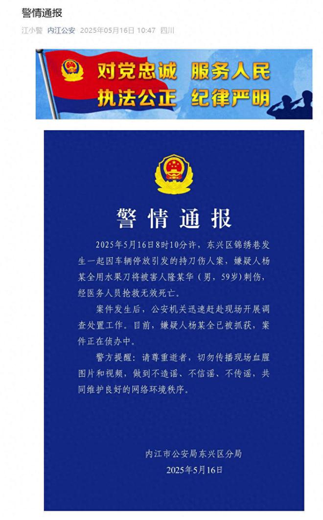 今天，内江一59岁男子被他人残忍刺死，具体原因刚刚曝出