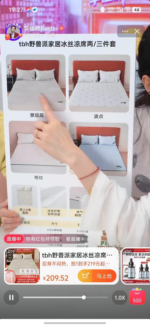 李佳琦直播间野兽派床品宣传有“国补”，上架后悄悄取消补贴？相关方给出回应