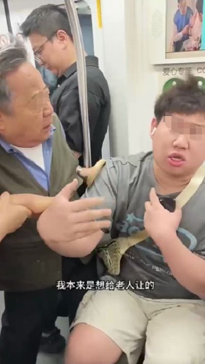 83岁大爷拉拽不让座小伙，地铁“爱心专座”起纠纷