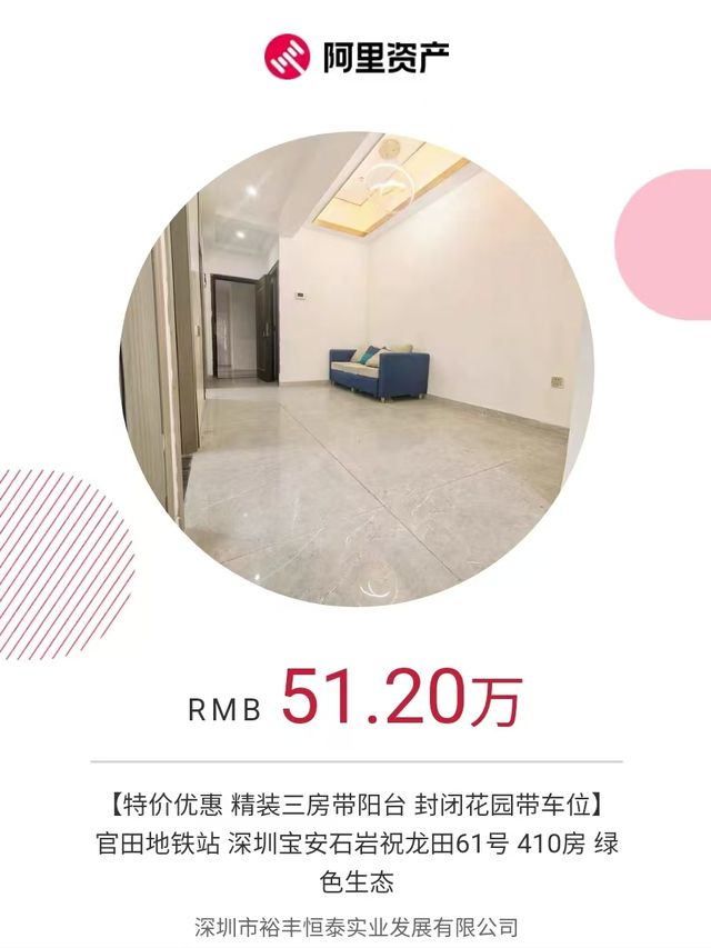 实地查看法拍房“出入大”，男子欲退2万保证金遇阻；阿里平台：未注明含公摊，已协商退款