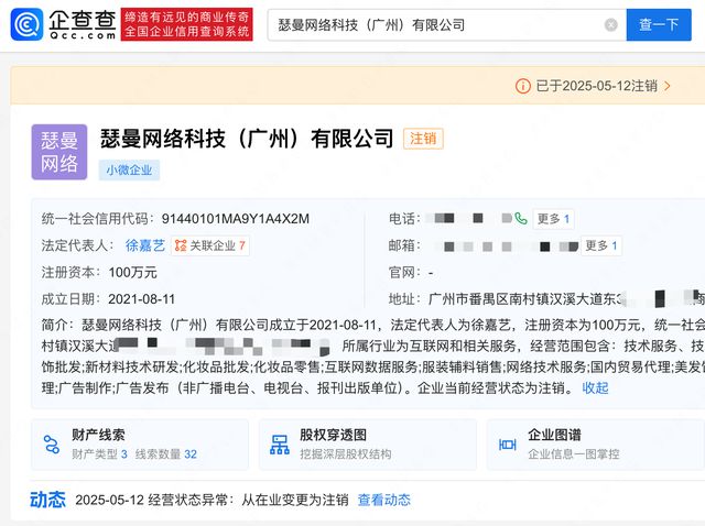 猫一杯被起诉后注销名下公司