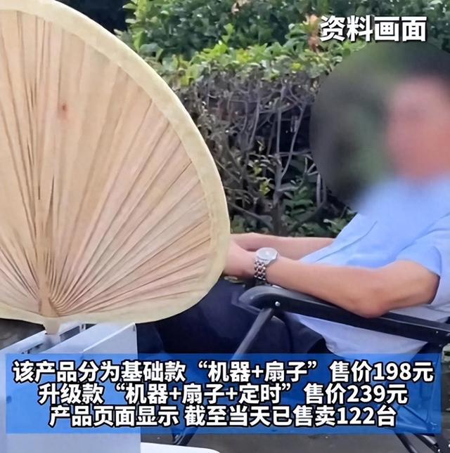 直播间198元的电动蒲扇被嘲“智商税”，是创新之举还是割韭菜？