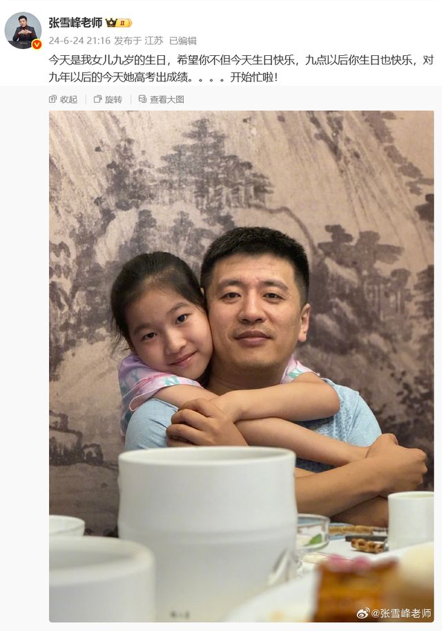 张雪峰注册9岁女儿名字商标，国际分类包括医药、饲料种籽等