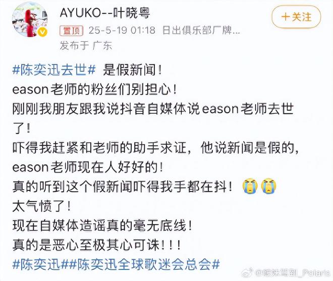 网传陈奕迅去世？歌手叶晓粤发声，真相曝出