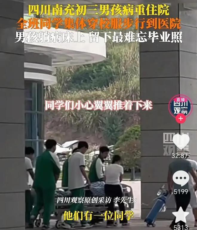 全体同学到医院和患病同学拍毕业照上热搜，很不幸，该同学已离世