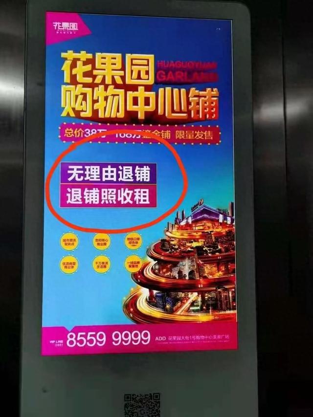 36万元买商铺说好的“随时可退”，如今等钱治病一年多仅退零头