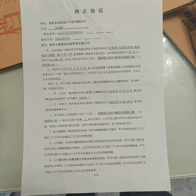 36万元买商铺说好的“随时可退”，如今等钱治病一年多仅退零头