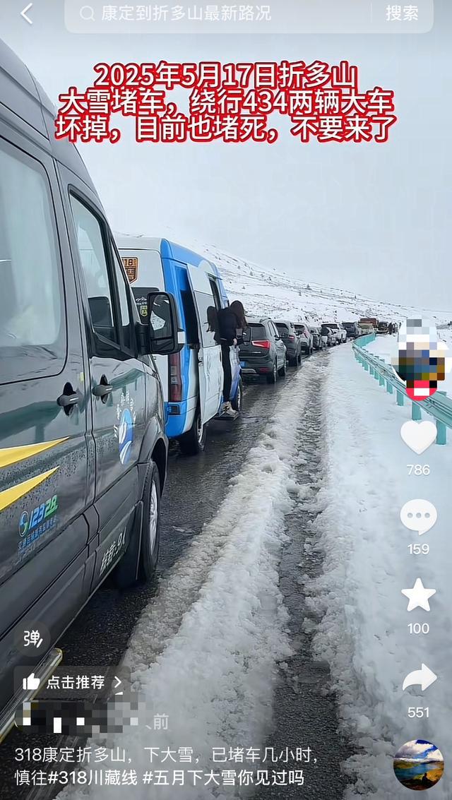 网友称暴雪致318国道折多山段拥堵，甘孜交警：天气恶劣实行交通管制