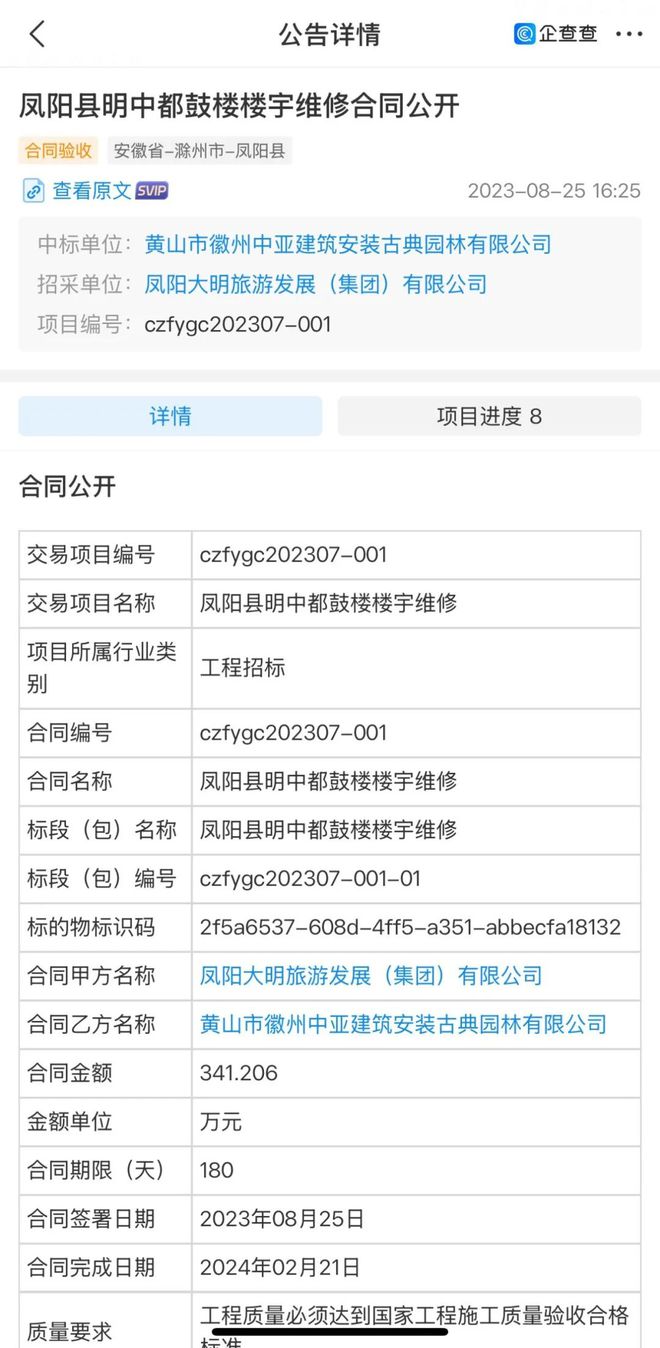 热搜第一：凤阳鼓楼塌了！该楼去年3月才进行维修，维修花费341万