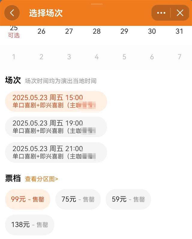 被男子猥亵的脱口秀女演员后续演出正常，近三天演出票已售罄