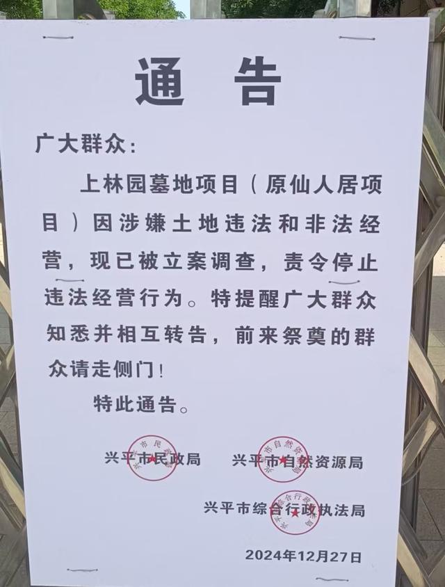 花4万多元为父母买的墓穴被拆除，墓园承诺退款或置换迟迟无果