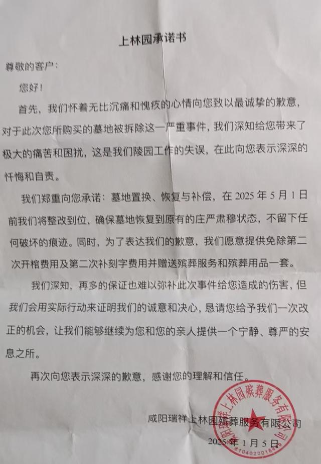 花4万多元为父母买的墓穴被拆除，墓园承诺退款或置换迟迟无果