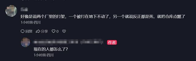四川宜宾一纺织公司发生火灾，警方介入调查是否涉刑案