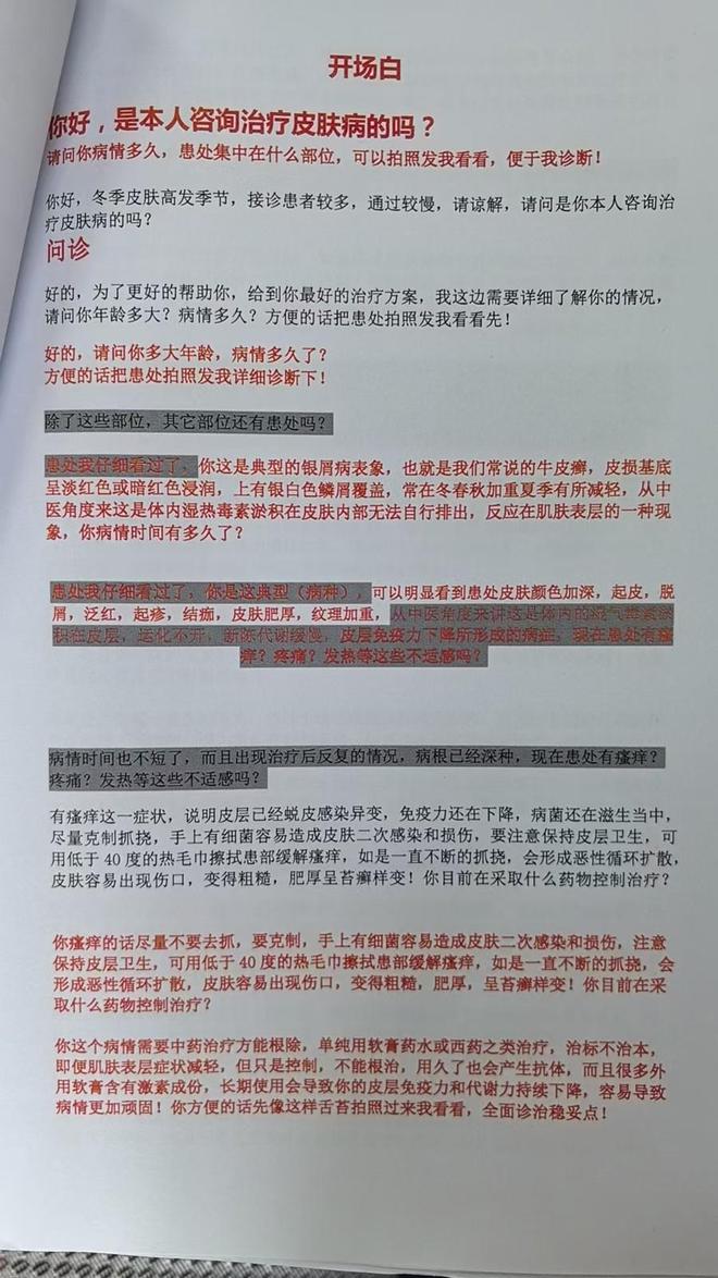 女子找“老中医”在线问诊，却让女子钱财尽失，“老中医”被抓获