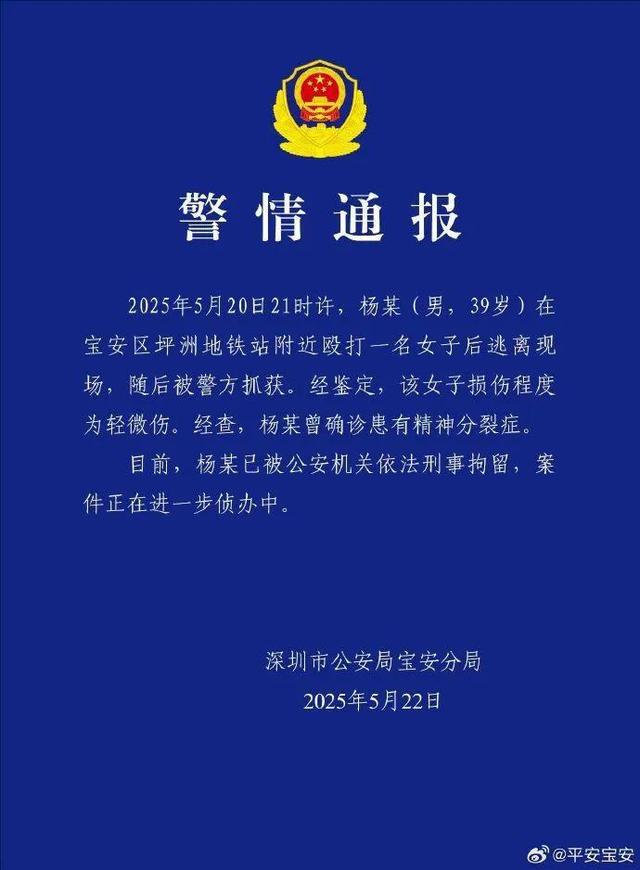 深圳地铁站摩的司机揽客不成殴打女子；警方通报：打人者已刑拘，有精神病史