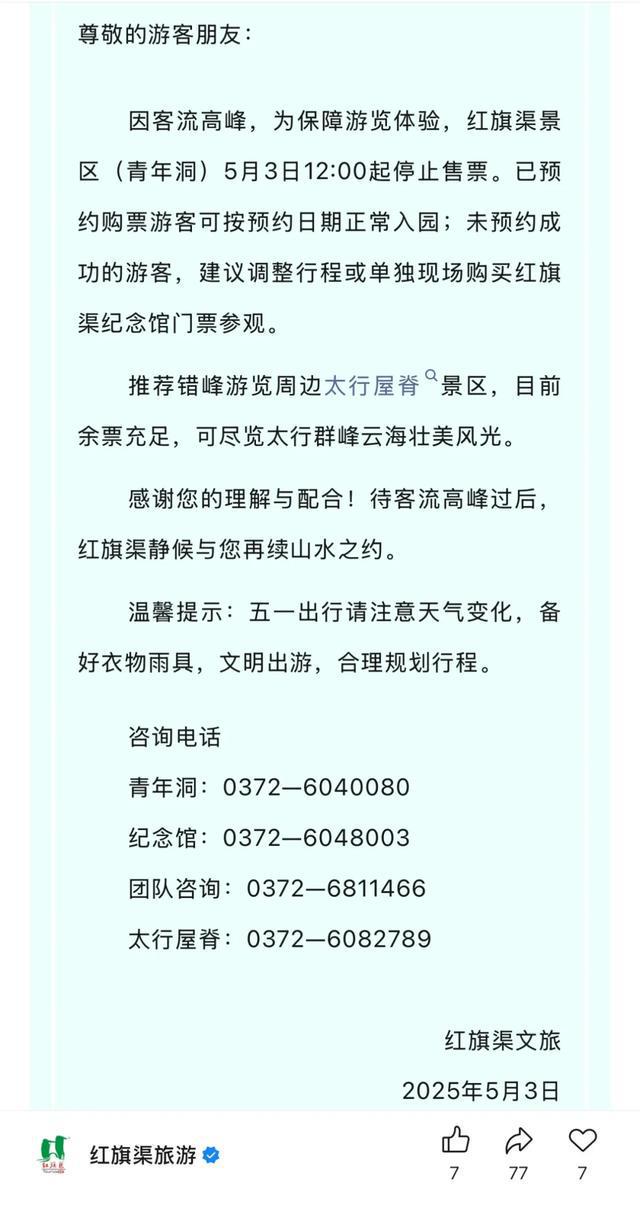 刚刚！河南老君山、红旗渠等多景区紧急公告