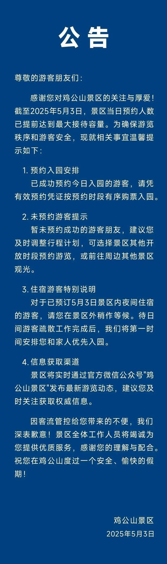 刚刚！河南老君山、红旗渠等多景区紧急公告