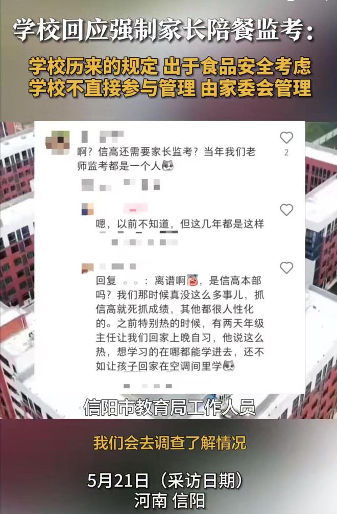 信阳一中学，强制家长到校陪餐和监考，一家长想换人替自己被怼