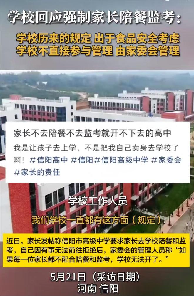 信阳一中学，强制家长到校陪餐和监考，一家长想换人替自己被怼
