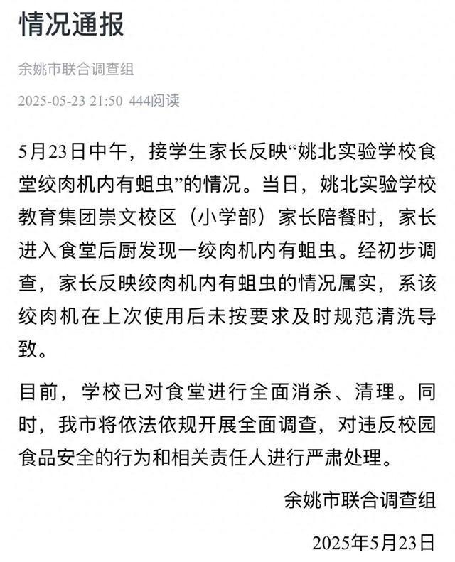 小学生家长陪餐时，发现食堂绞肉机内有蛆虫，官方通报：情况属实