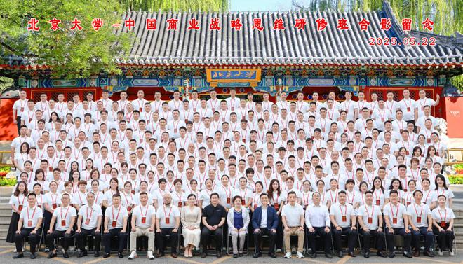 北京大学“中国商业战略思维”研修班在京启幕 政商学界共育全球化商业领袖