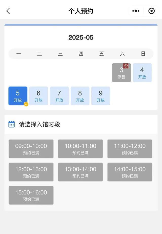 别跑空！假期余额已不足，多地景点已约满、限流、售罄