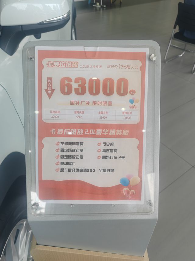 公示新车指导价15.98万，消费者质疑提车货不对板 ；4S店：包含2万元装潢，将全力解除误会