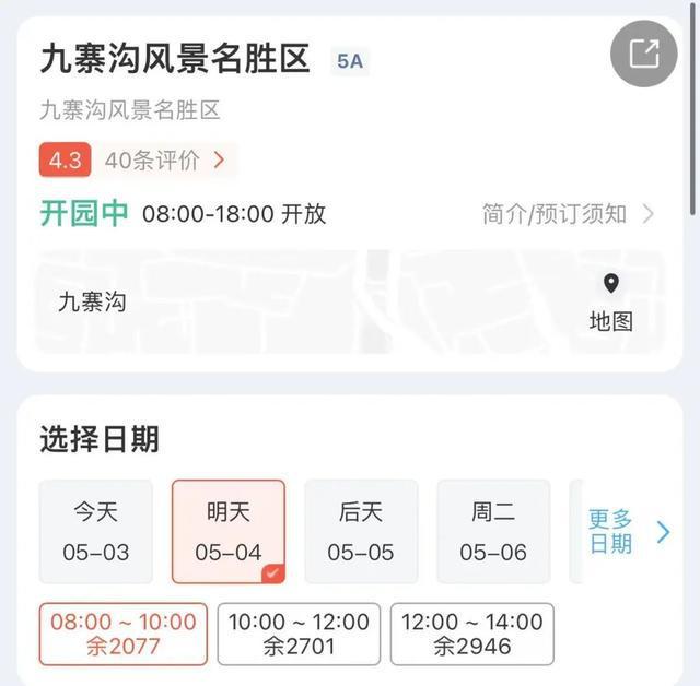 别跑空！假期余额已不足，多地景点已约满、限流、售罄